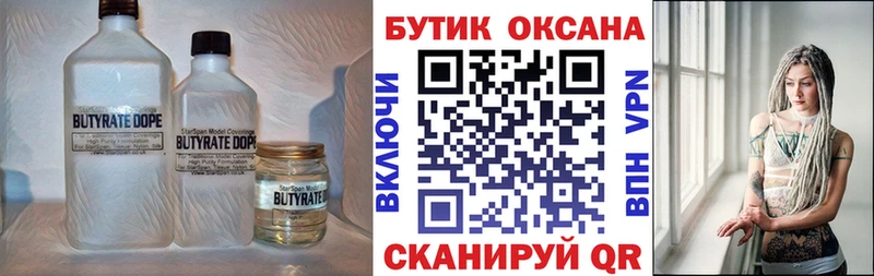 МЕГА ССЫЛКА  Мыски  БУТИРАТ 99%  купить наркотик 