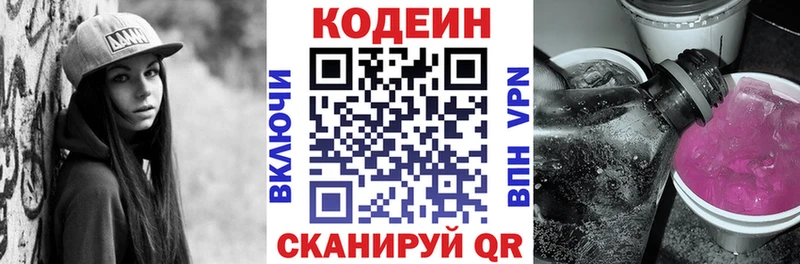 mega tor  Мыски  Кодеиновый сироп Lean Purple Drank 
